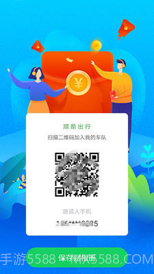 顺励出行截图1 顺励出行截图1