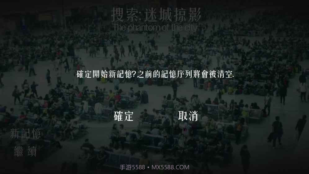 搜索：迷城掠影截图3