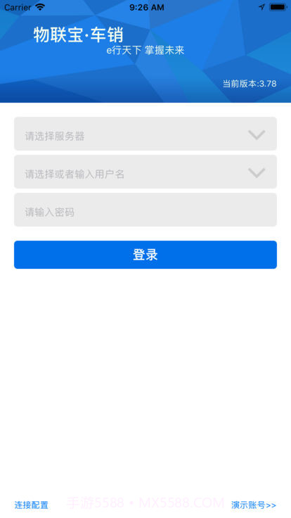 物联宝车销截图1