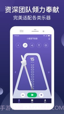 小星星节拍器截图1 小星星节拍器截图1