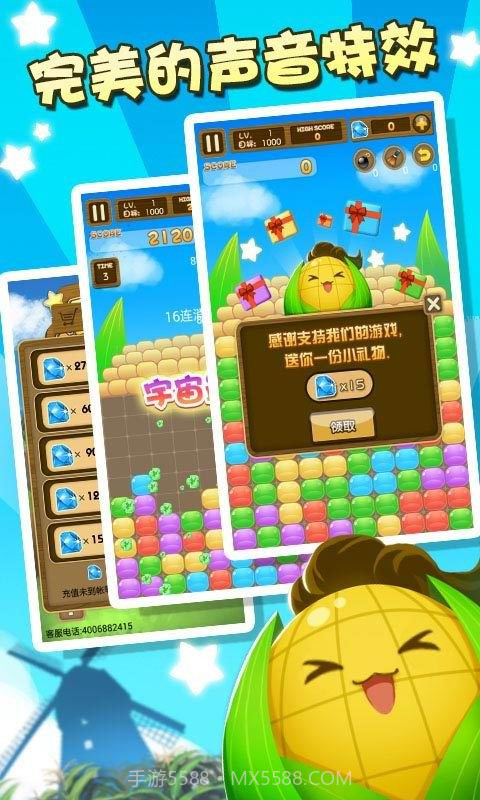 玉米消消乐截图4