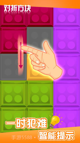 对折方块截图1 对折方块截图1