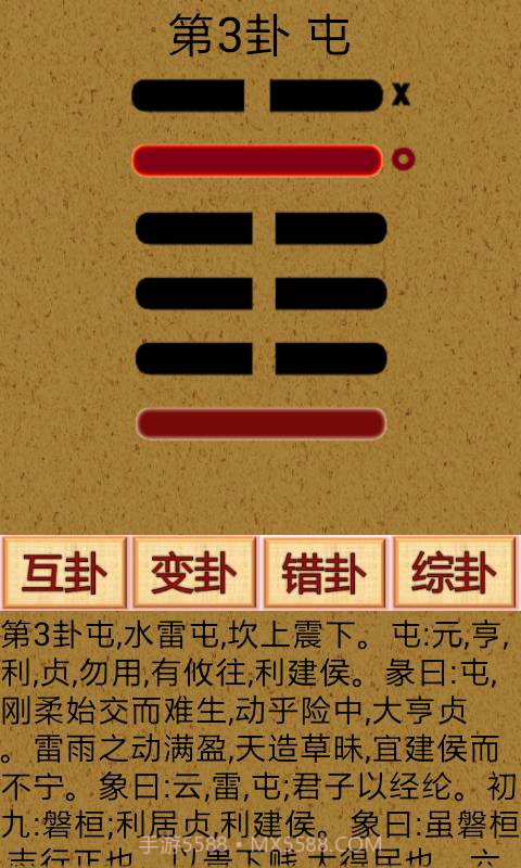 易经算命软件app手机版截图2 易经算命软件app手机版截图2