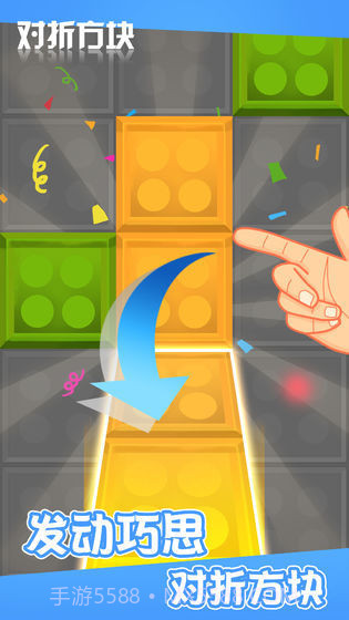 对折方块截图2 对折方块截图2