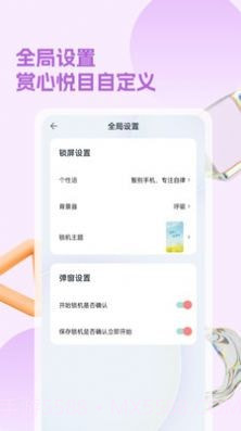 锁手机截图3 锁手机截图3