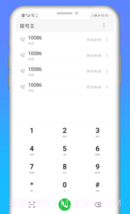 快递拨号王截图1