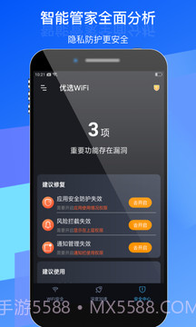 优选WiFi截图4
