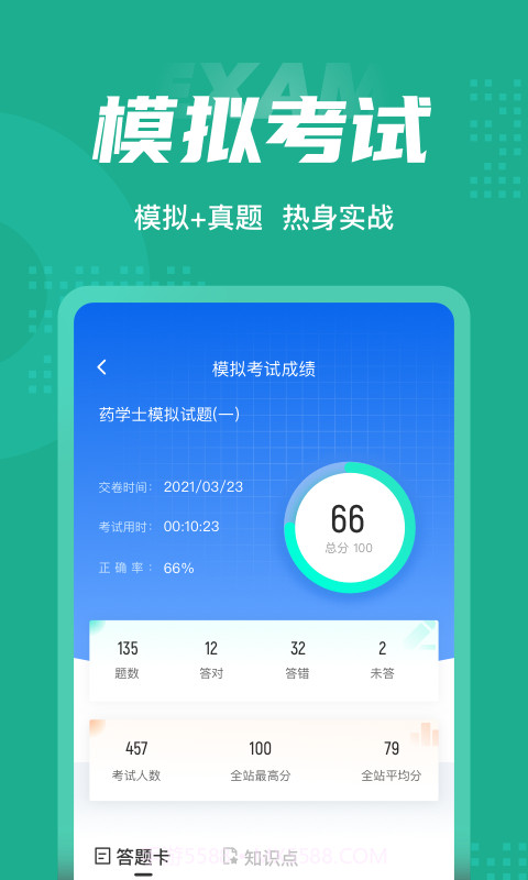 药学士考试聚题库截图4