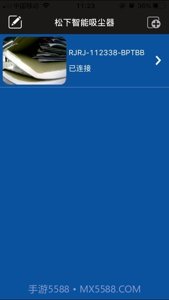 松下智能吸尘器截图2