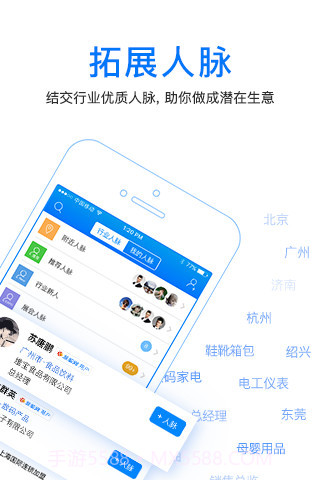 人脉通-商机人脉截图2 人脉通-商机人脉截图2