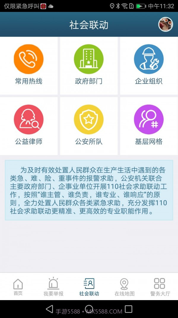 无锡110截图3