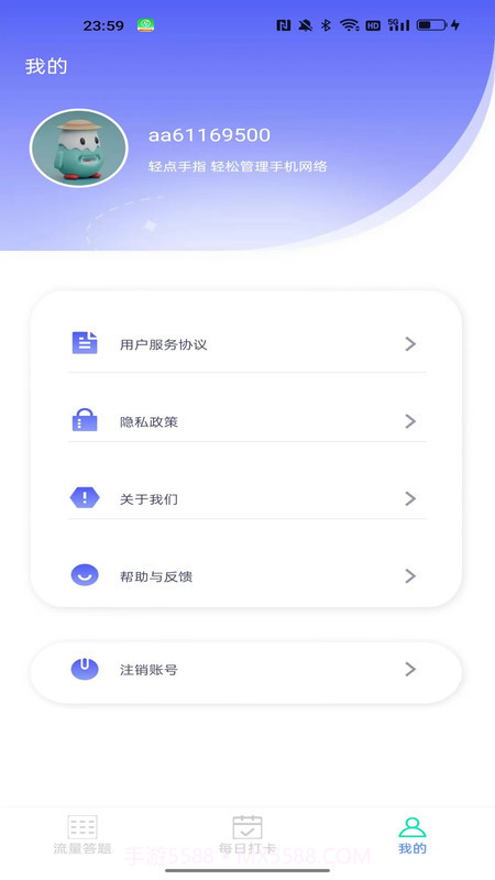 可米流量大师截图1