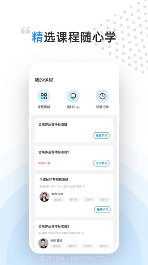 广电人才职业培训截图2 广电人才职业培训截图2