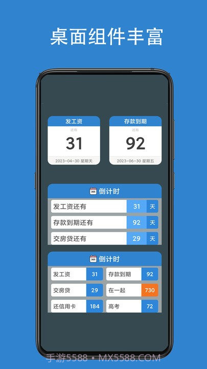 倒计时倒数天截图1