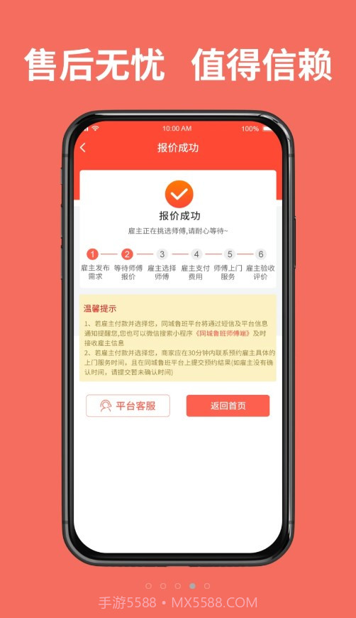 同城鲁班接单版截图5