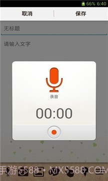 中兴笔记截图4 中兴笔记截图4