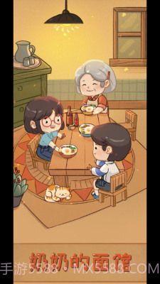 奶奶的面馆免广告截图1 奶奶的面馆免广告截图1