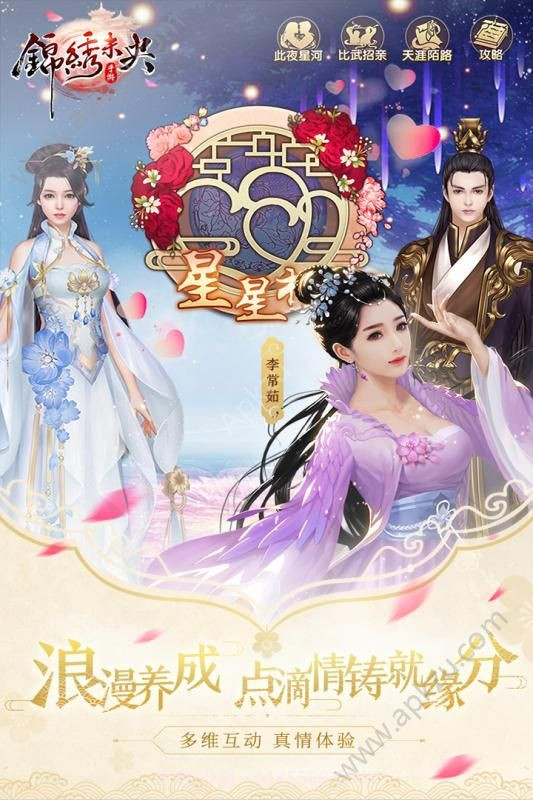 锦绣未央游戏正版截图4