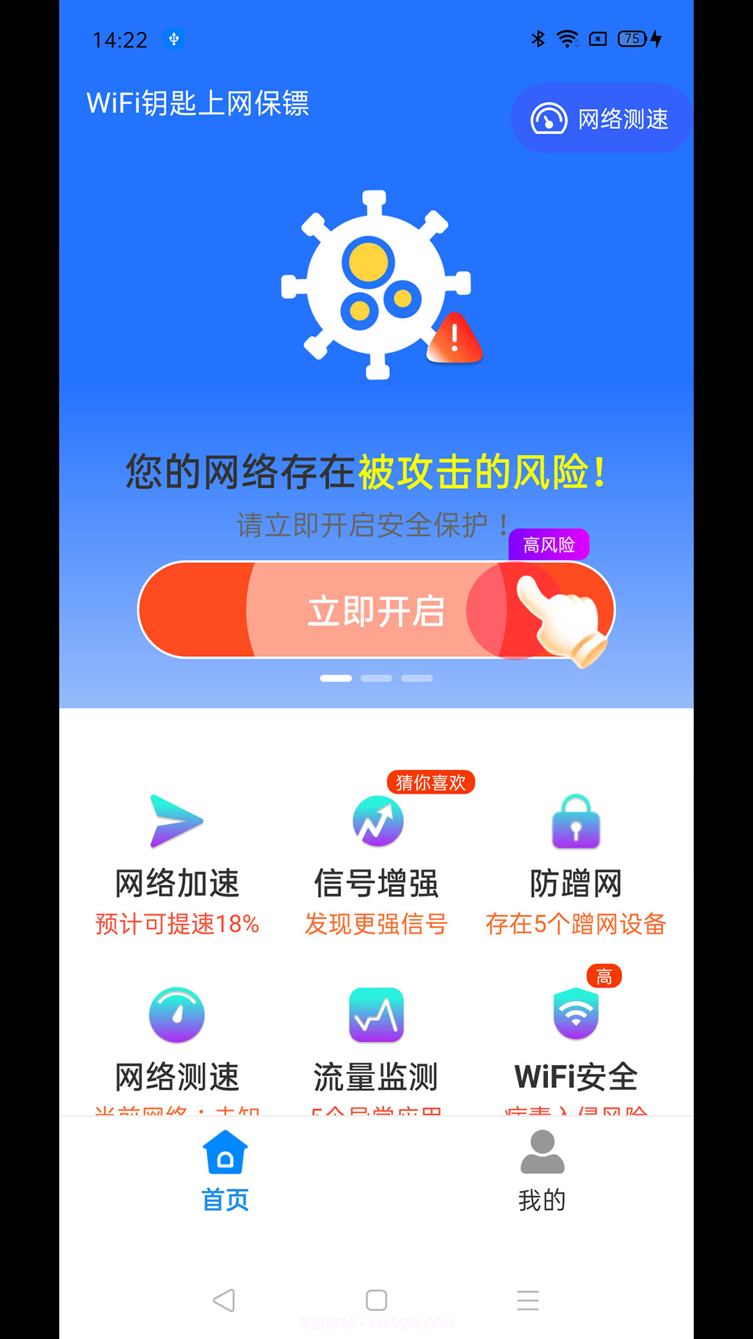 WiFi钥匙上网保镖截图2 WiFi钥匙上网保镖截图2