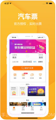 畅途汽车票截图2 畅途汽车票截图2
