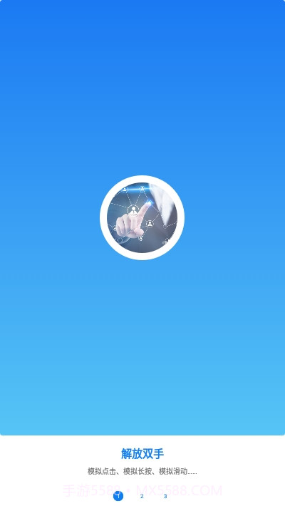 一秒3000连点器软件截图3 一秒3000连点器软件截图3