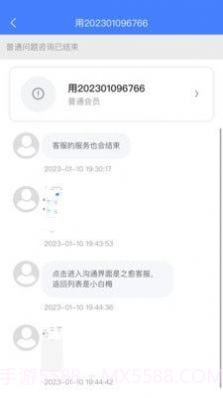 小白咨询助手截图3
