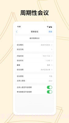 威讯视频会议系统截图1 威讯视频会议系统截图1