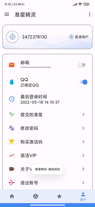 准星精灵大师会员免登录截图1 准星精灵大师会员免登录截图1