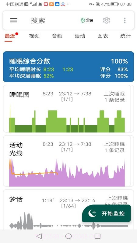 监控睡眠截图3 监控睡眠截图3