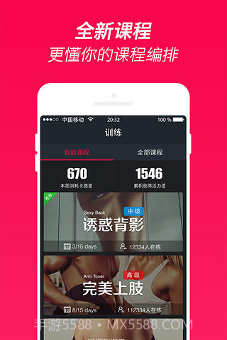 火辣健身HOTBODYapp截图4 火辣健身HOTBODYapp截图4