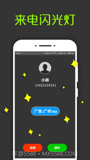 来电通归属地显示截图3