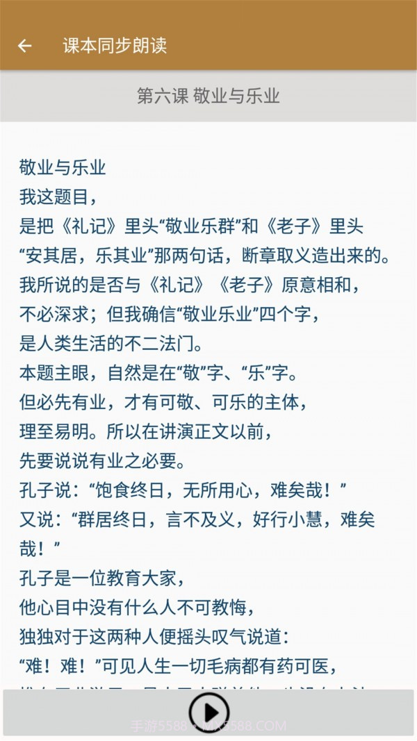 九年级语文帮截图2 九年级语文帮截图2