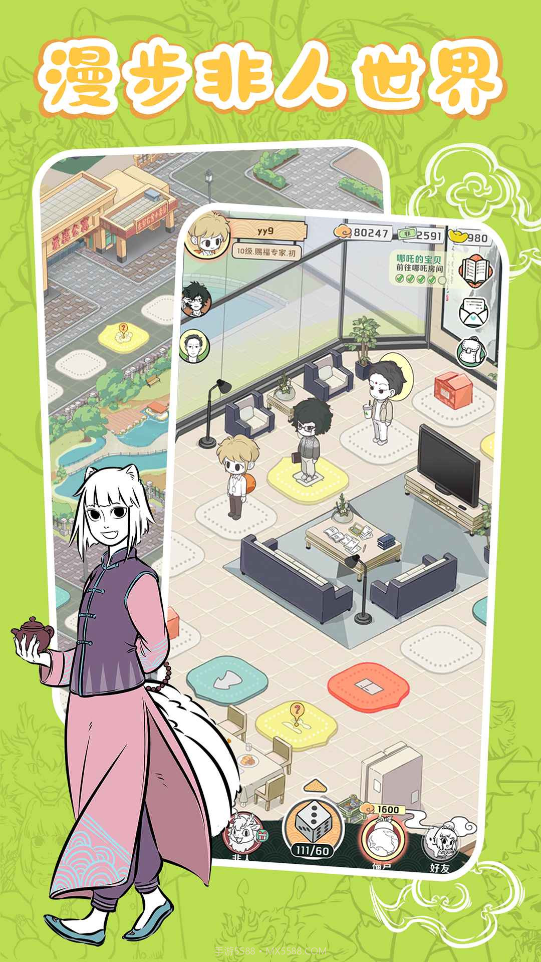 非人哉王牌员工截图3