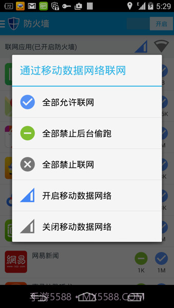 免root流量防火墙官方截图5