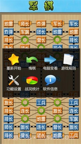 军棋陆战棋截图3