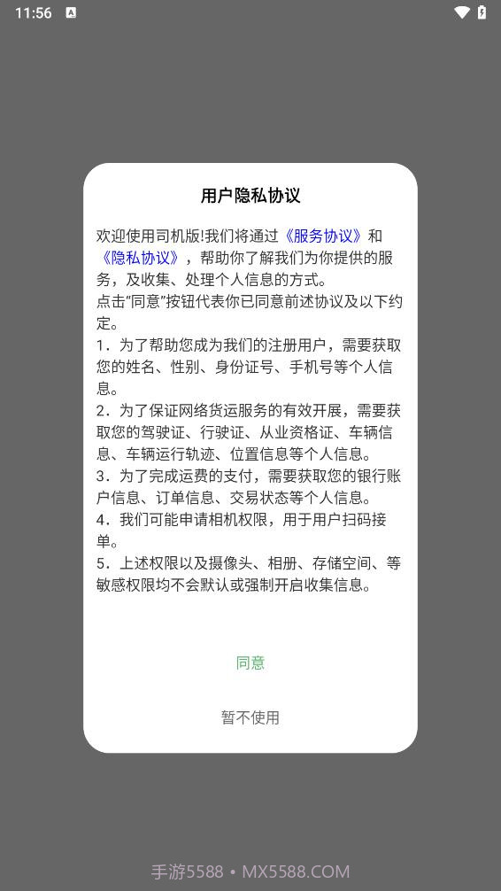 送货郎截图1 送货郎截图1