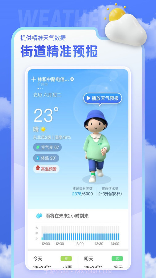 即看天气截图3 即看天气截图3