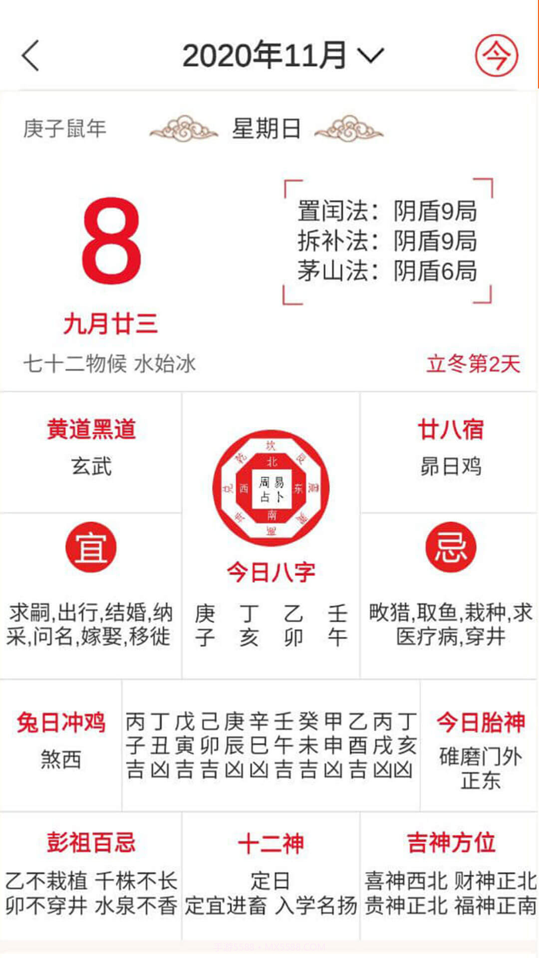 八字万年历原版截图5 八字万年历原版截图5