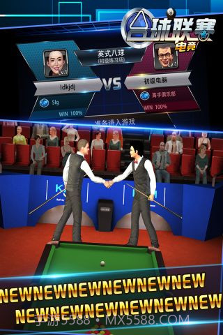 台球电竞联赛截图1