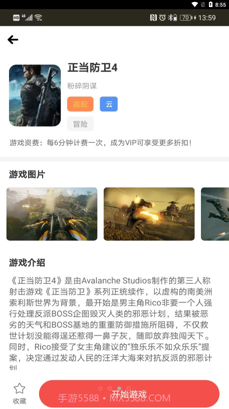 畅玩云游戏截图1