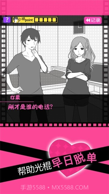 分手回避汉化版正版截图4 分手回避汉化版正版截图4