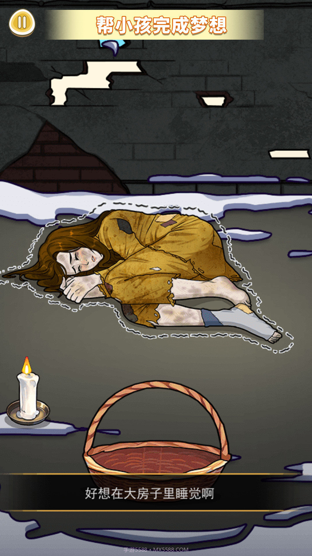 帮她摆脱贫穷截图2