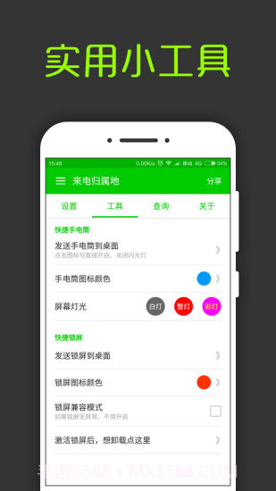 来电通归属地显示截图5