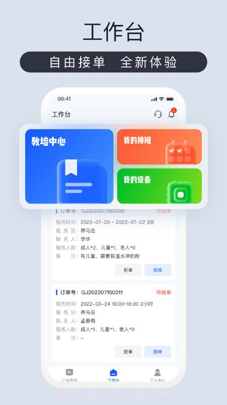爱度管家截图2 爱度管家截图2