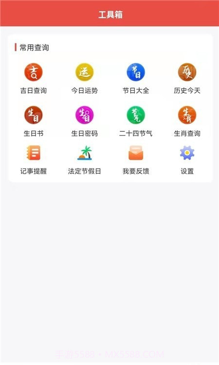 神农万年历截图1 神农万年历截图1