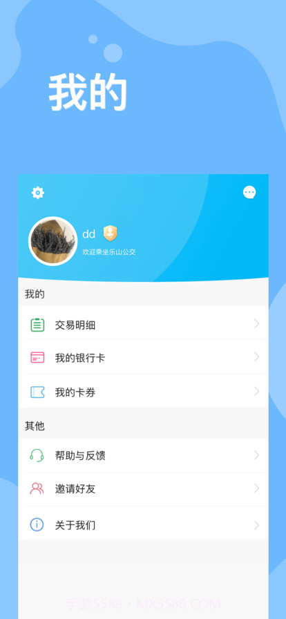 嘉州通官网版截图3