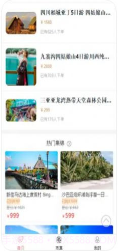 游旅品旅游服务截图2