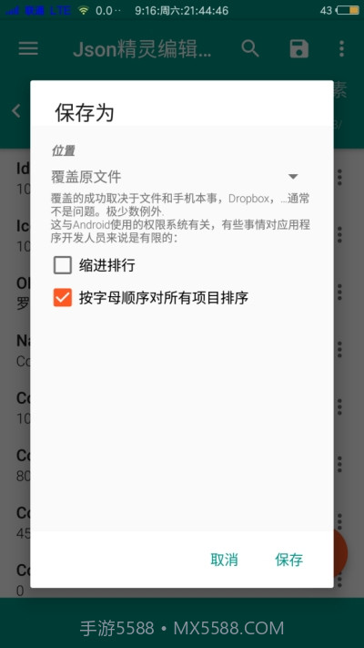 Json精灵编辑器汉化免费版截图3