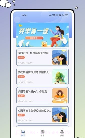 626学习课堂截图2