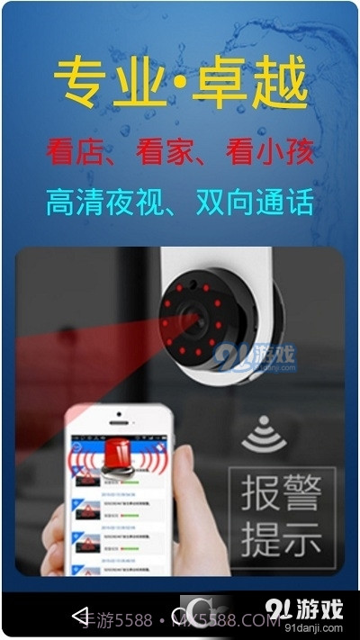 手机监控名正威视摄像头截图1